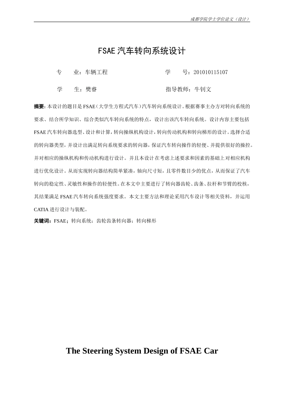 FSAE汽车转向系统设计0512(DOC53页)_第2页