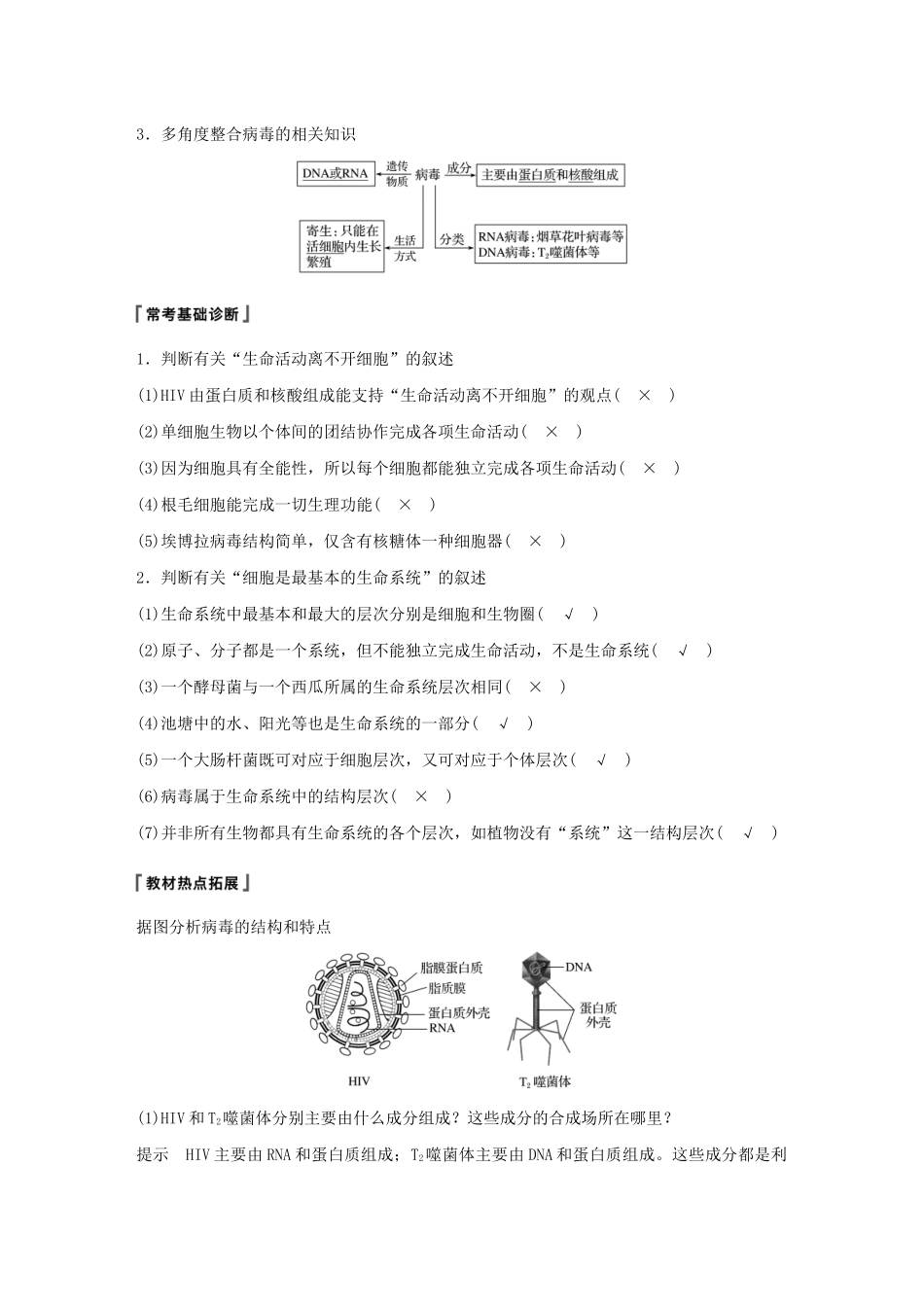 （人教通用）高考生物大一轮复习 第一单元 细胞的概述及其分子组成 第1讲 走近细胞讲义-人教版高三全册生物教案_第2页