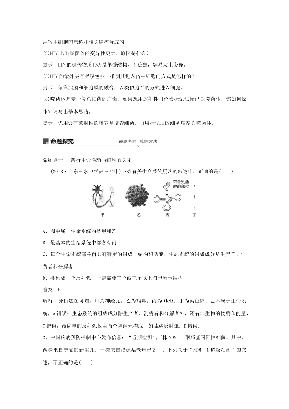 （人教通用）高考生物大一轮复习 第一单元 细胞的概述及其分子组成 第1讲 走近细胞讲义-人教版高三全册生物教案_第3页