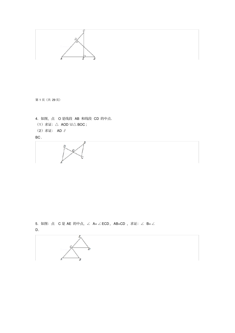 完整word版全等三角形经典例题含答案_第2页