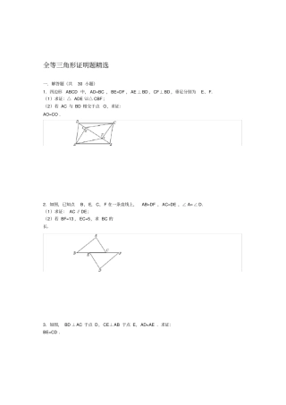 完整word版全等三角形经典例题含答案