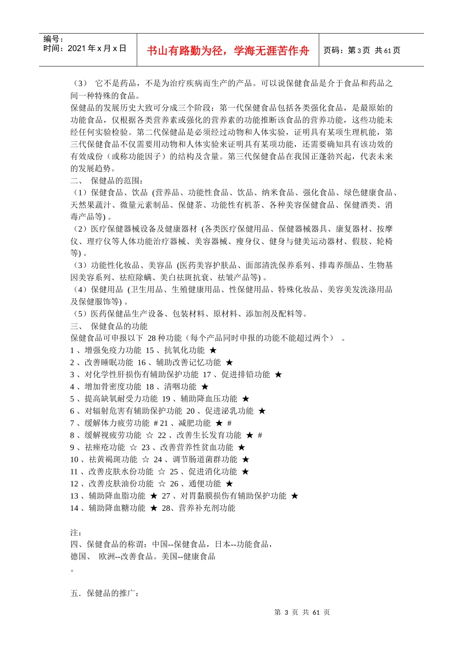 保健食品的市场发展现状_第3页