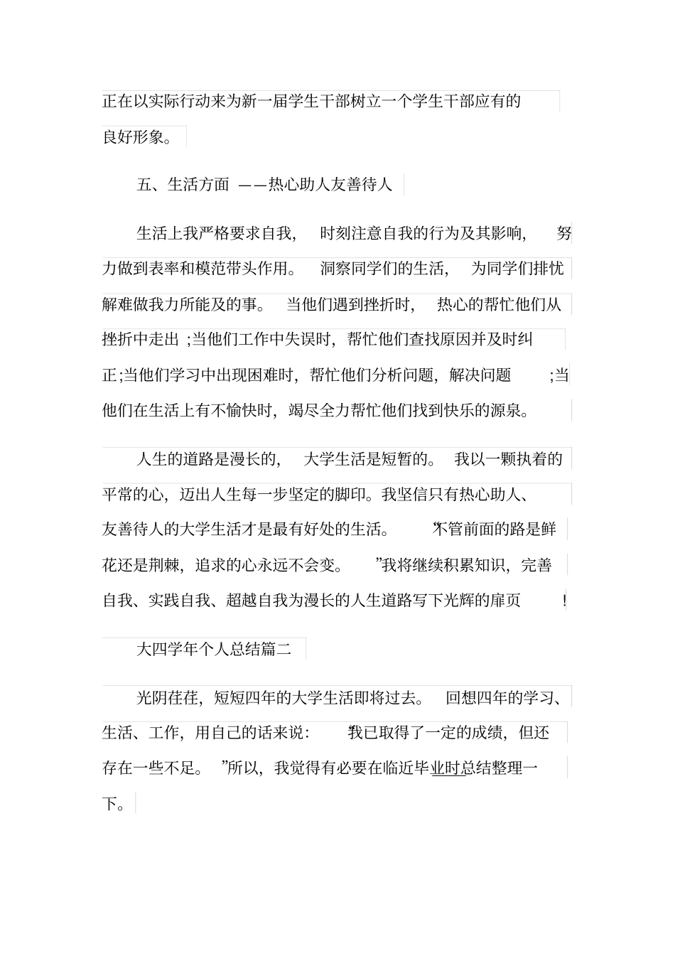 大四学年个人总结精选2020_第3页