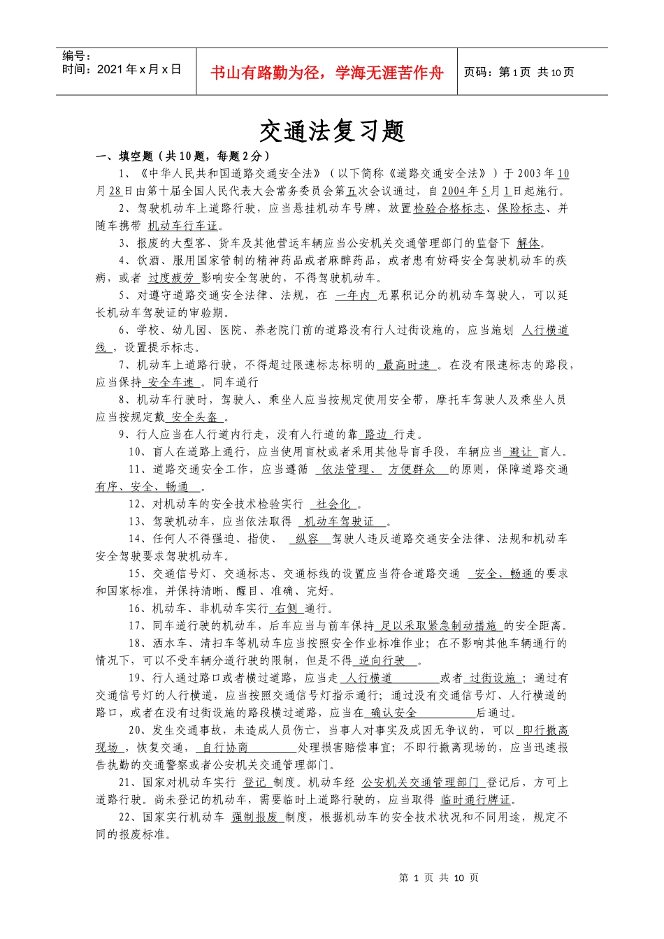 交通法复习题_第1页