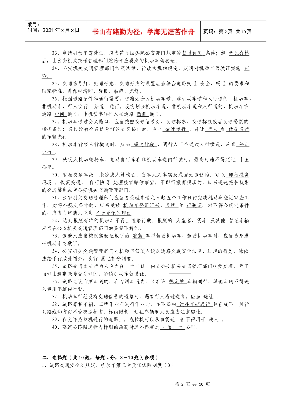 交通法复习题_第2页