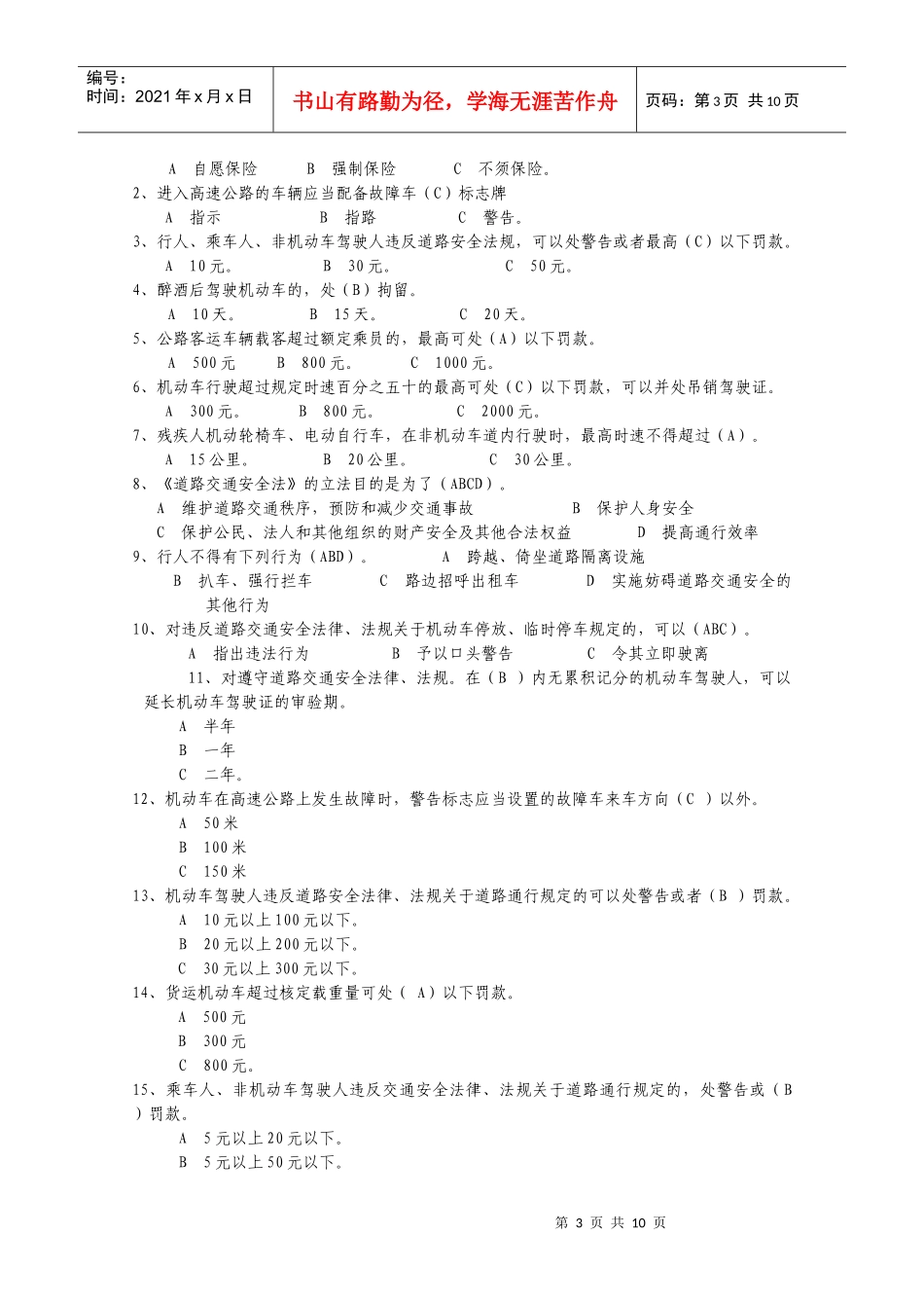 交通法复习题_第3页