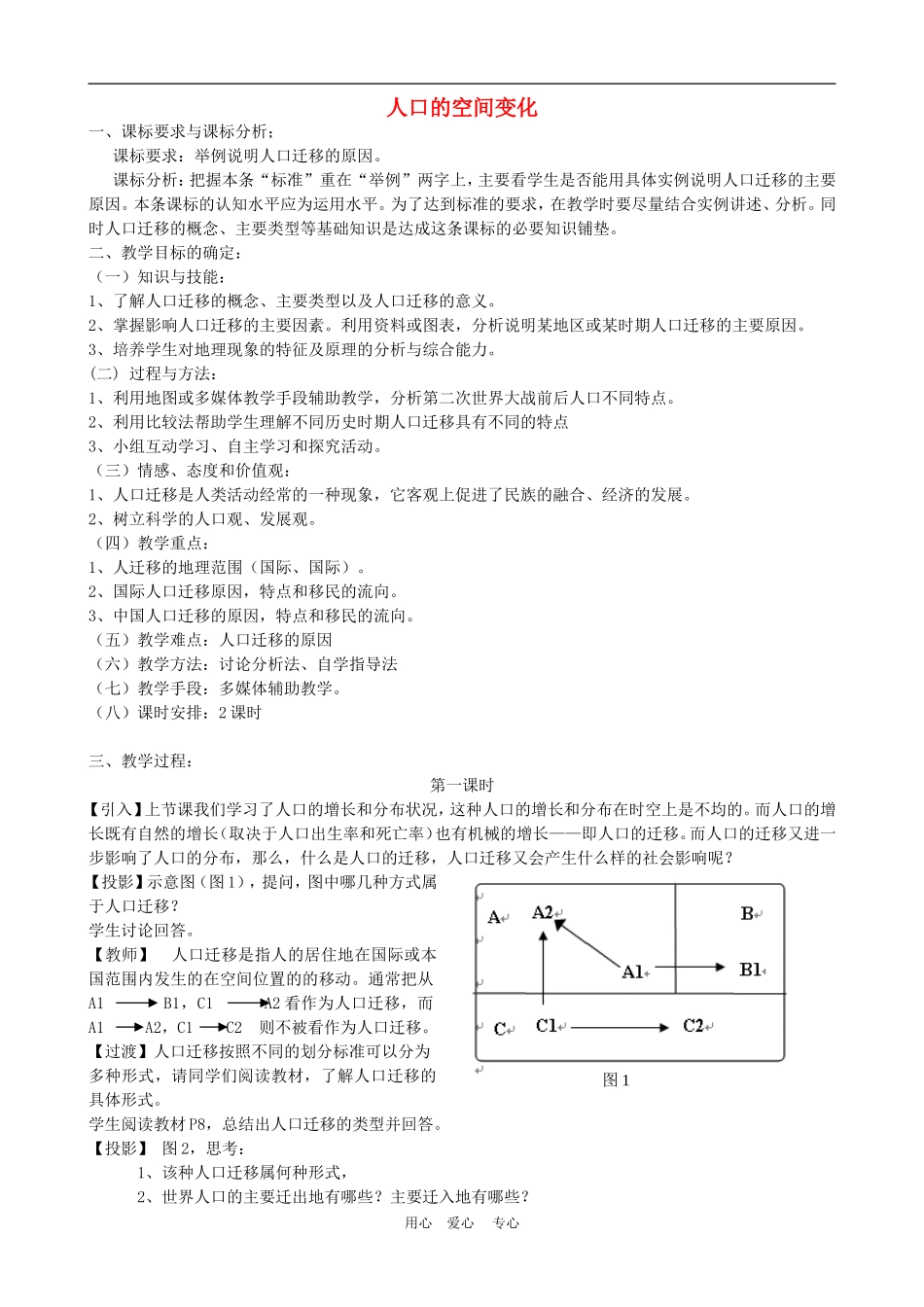 高中地理1.2人口的空间变化　教案4人教版必修2_第1页
