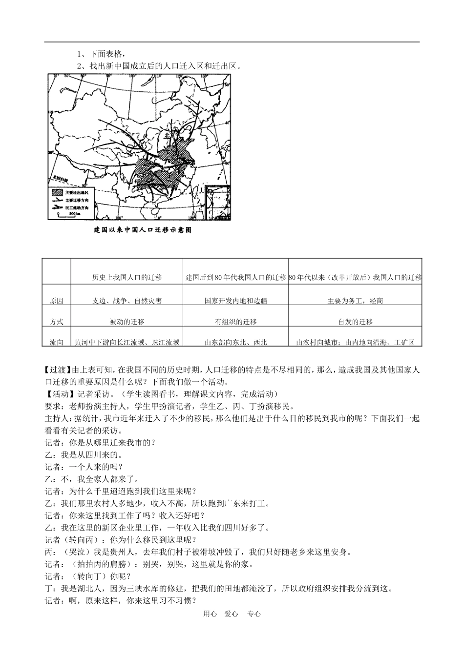 高中地理1.2人口的空间变化　教案4人教版必修2_第3页