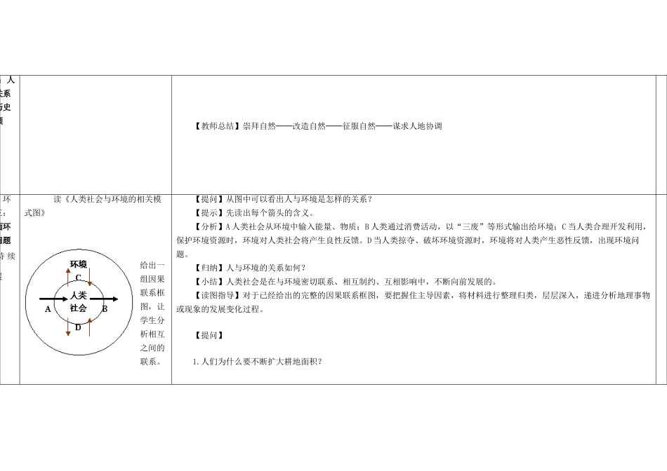 高中地理下学期《人地关系》教学设计-人教版高中全册地理教案_第3页
