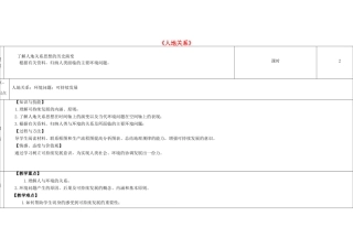 高中地理下学期《人地关系》教学设计-人教版高中全册地理教案