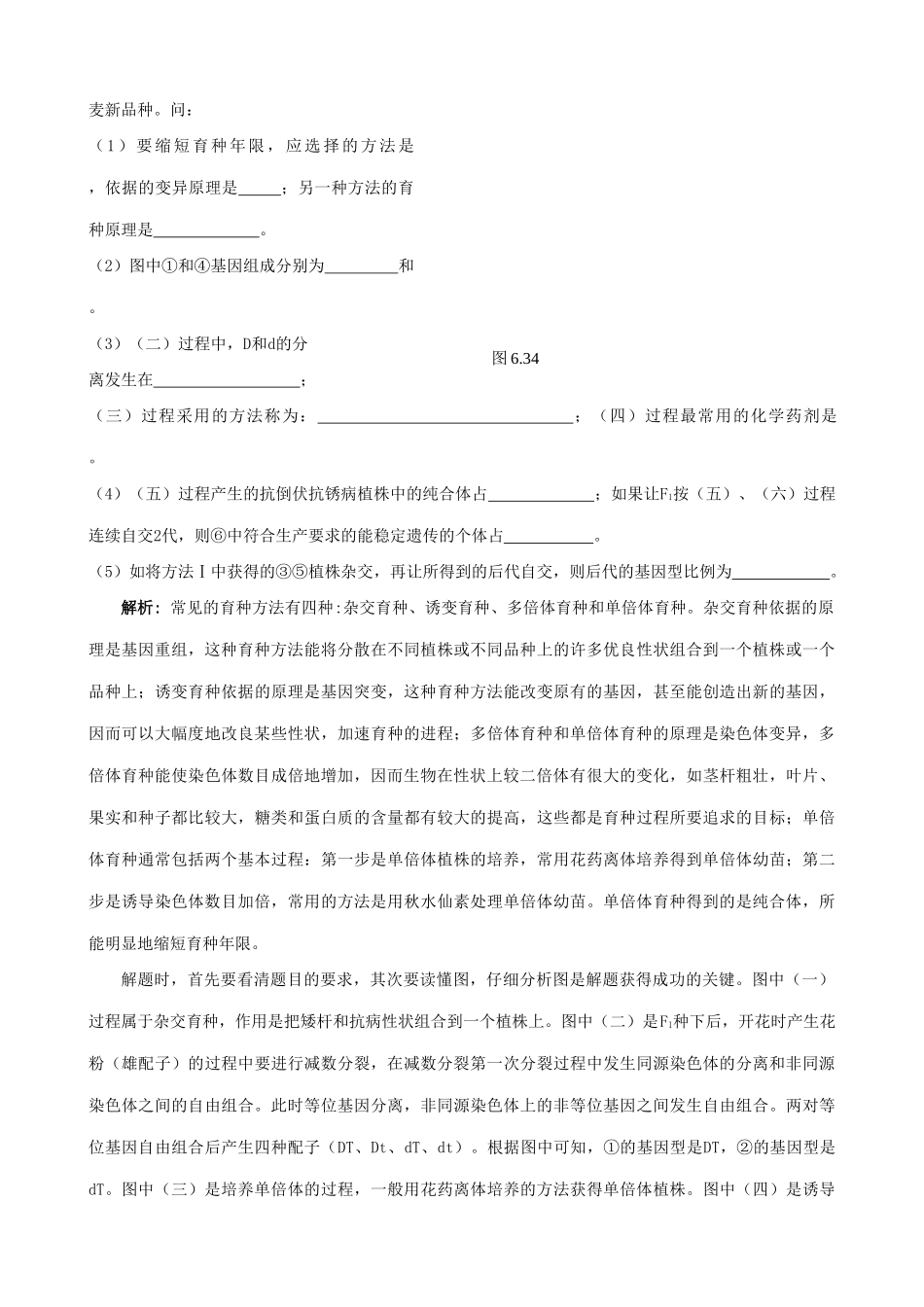 高中生物的变异第2课时染色体变异教案 旧人教 必修2_第3页