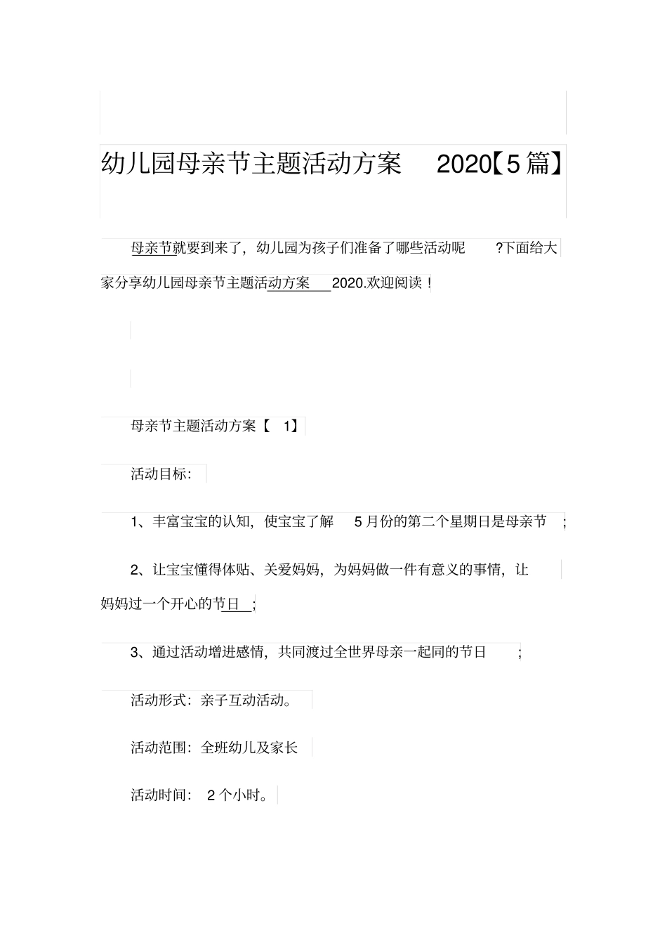 幼儿园母亲节主题活动方案2020【5篇】_第1页