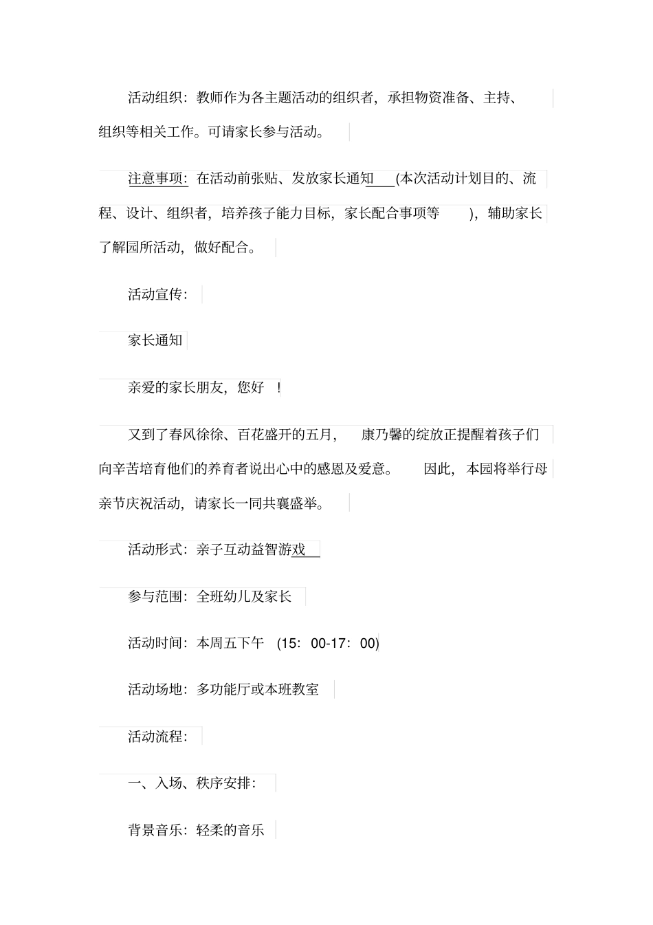 幼儿园母亲节主题活动方案2020【5篇】_第2页