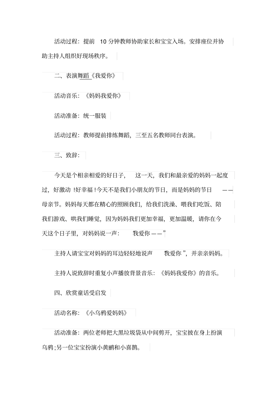 幼儿园母亲节主题活动方案2020【5篇】_第3页