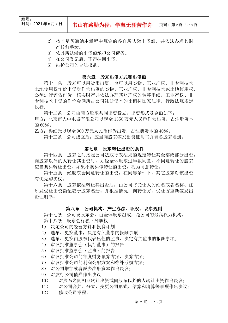 【企业管理】公司章程样本_第2页