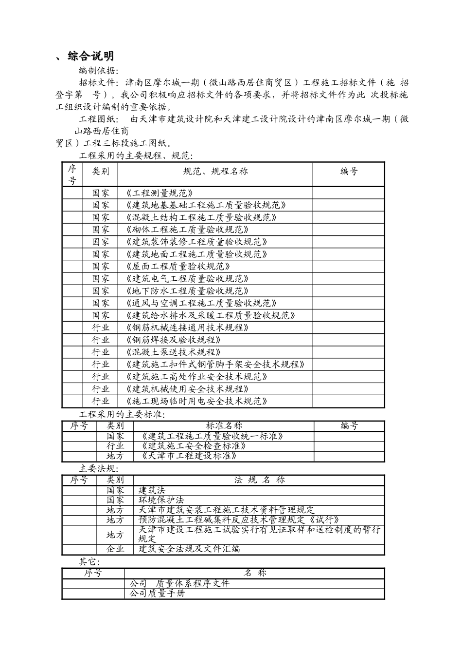 别墅群施工组织设计22_第3页