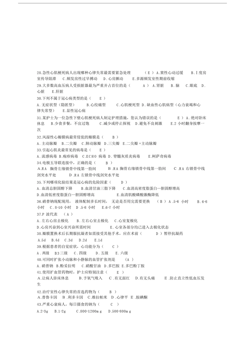心医院内科护理专科理论考试试卷试题.doc_第3页