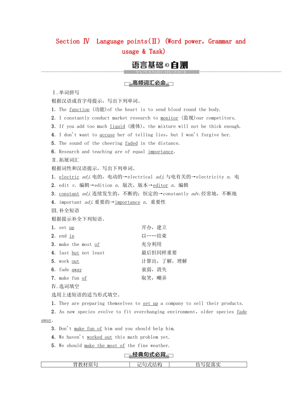高中英语 Unit 3 Tomorrow’s world Section Ⅳ Language points（Ⅱ） （Word powerGrammar and usage  Task）教案（含解析）牛津译林版必修4-牛津版高一必修4英语教案_第1页