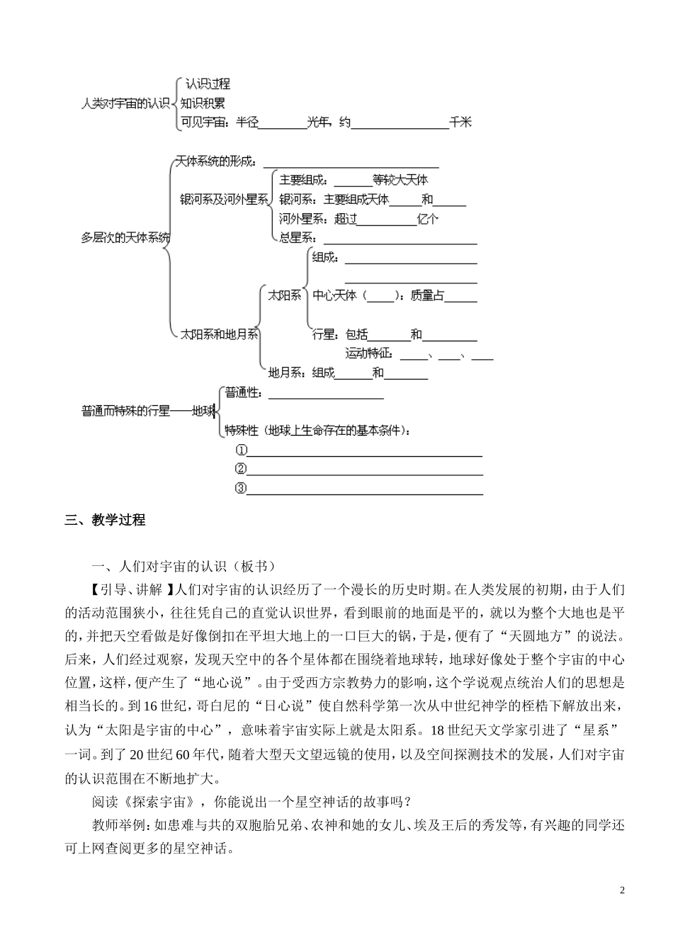 高中地理 第一章 宇宙中的地球 第一节 地球的宇宙环境教案 湘教版必修1_第2页
