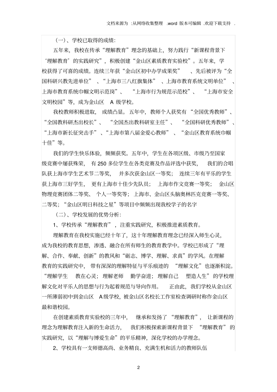 上海市金山初级中学五年发展规划_第2页