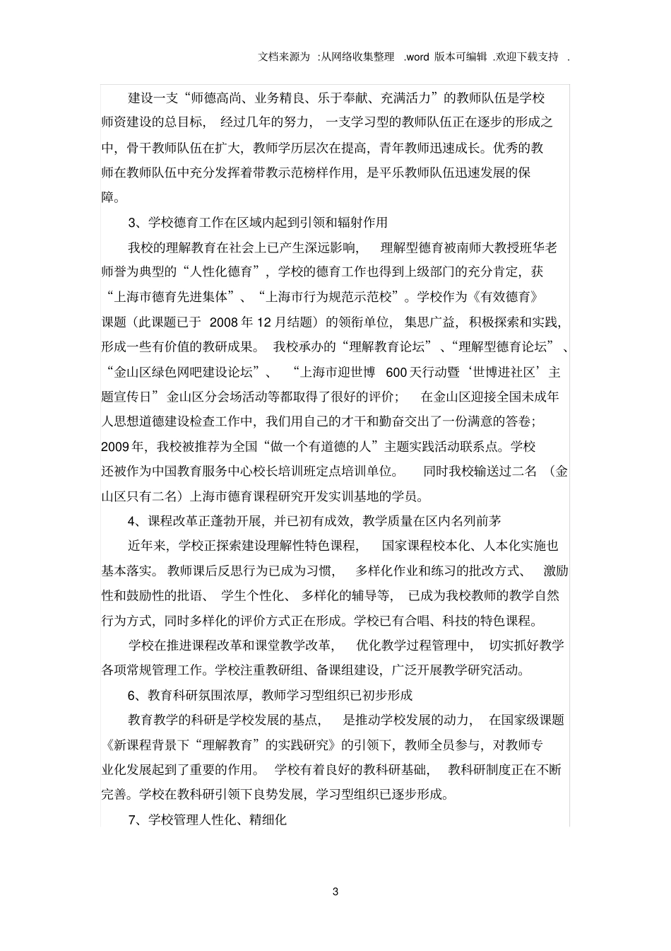 上海市金山初级中学五年发展规划_第3页