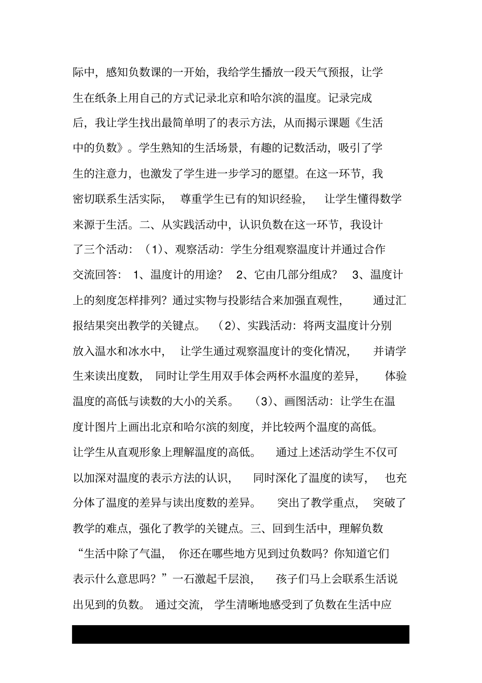 北师大四上《温度》说课稿.doc_第2页