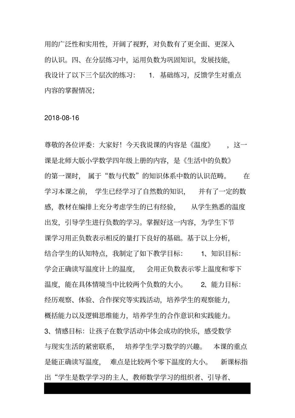 北师大四上《温度》说课稿.doc_第3页