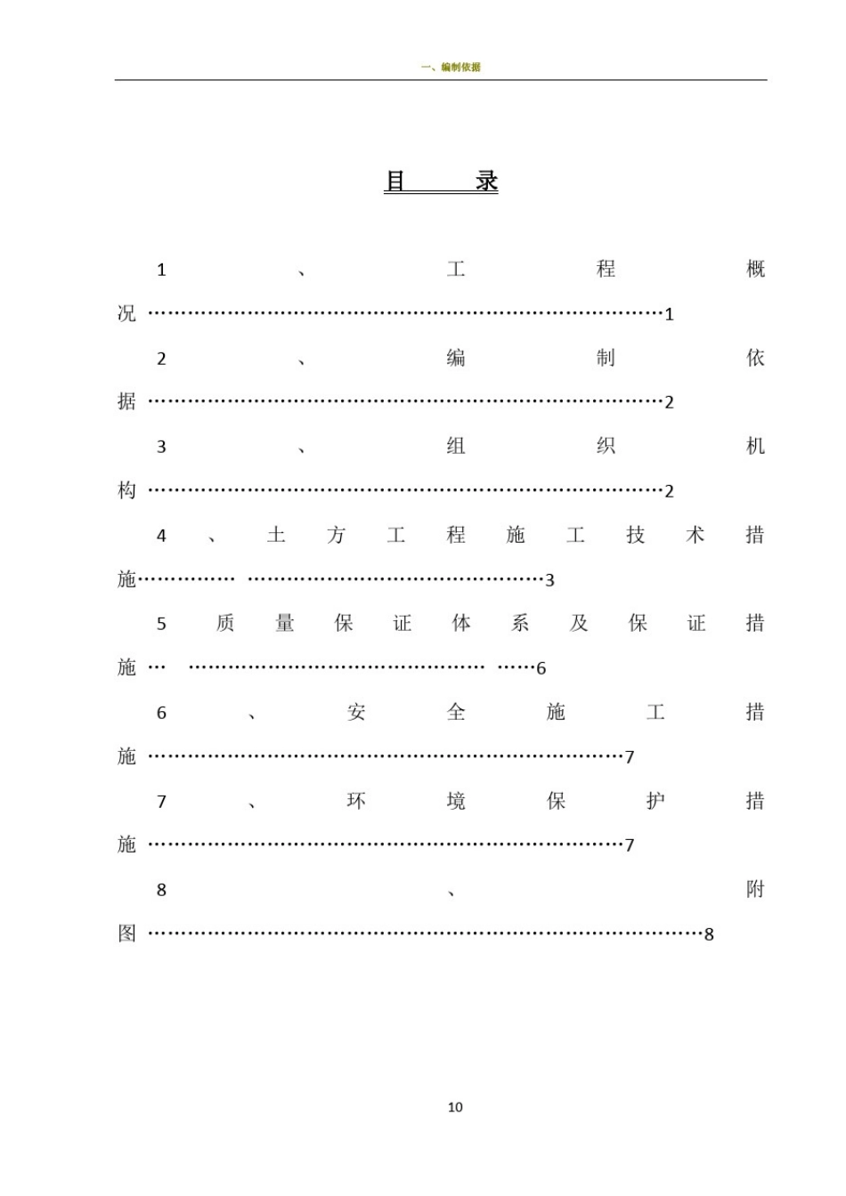 土方工程施工方案_第1页
