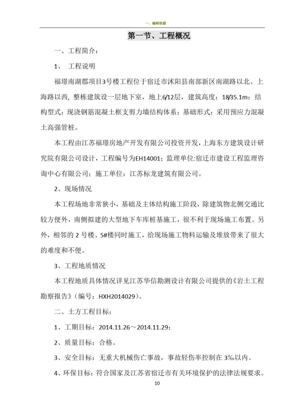 土方工程施工方案_第2页