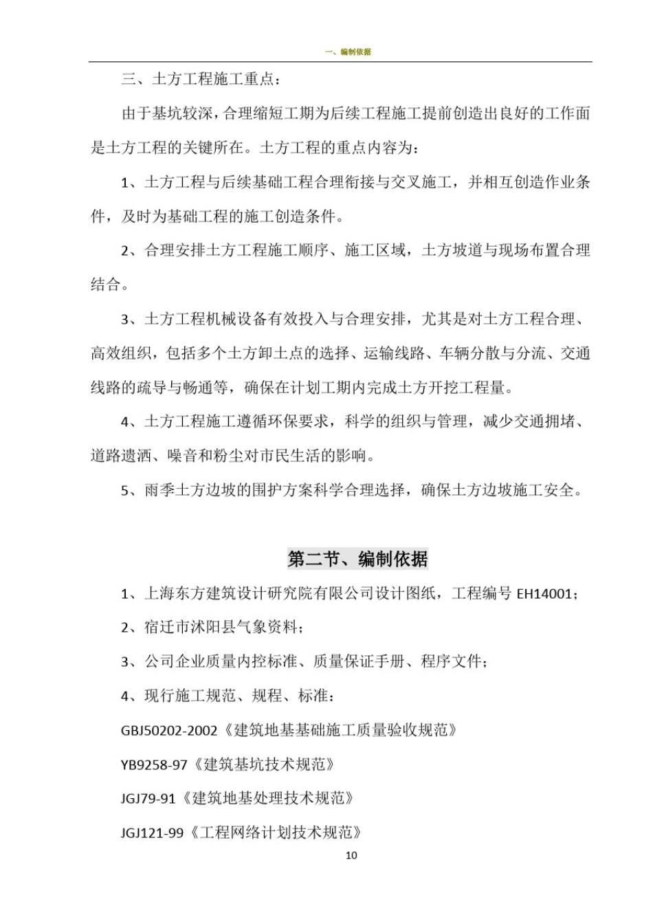 土方工程施工方案_第3页