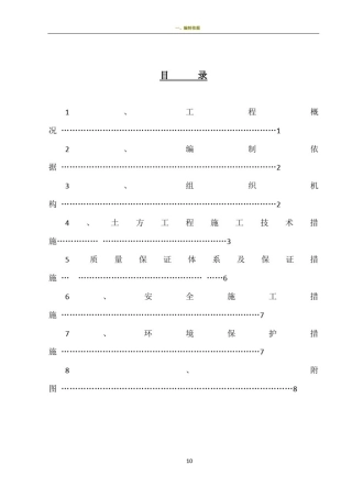 土方工程施工方案