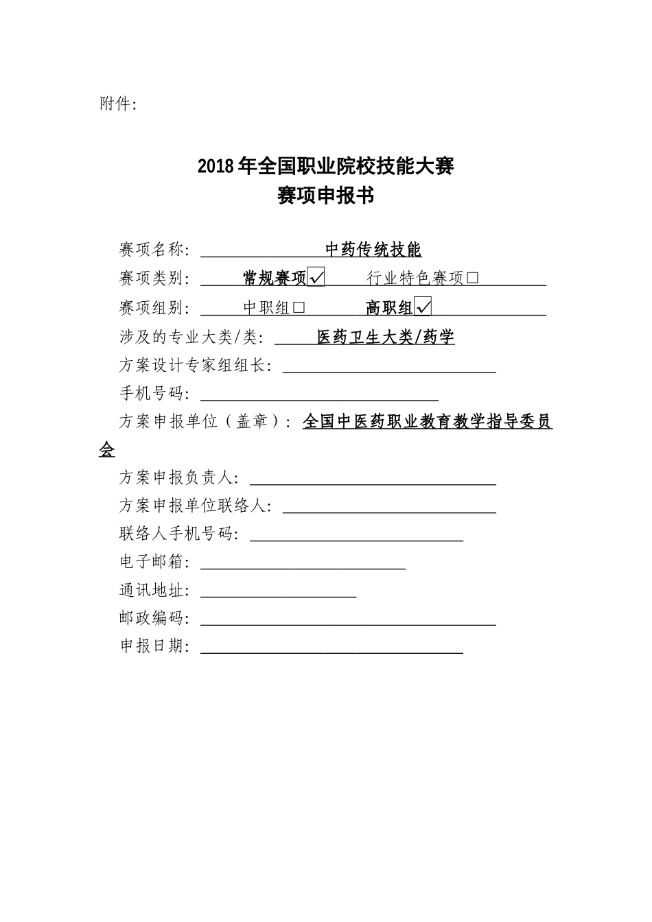 GZ_120中药传统技能（DOC32页）_第1页