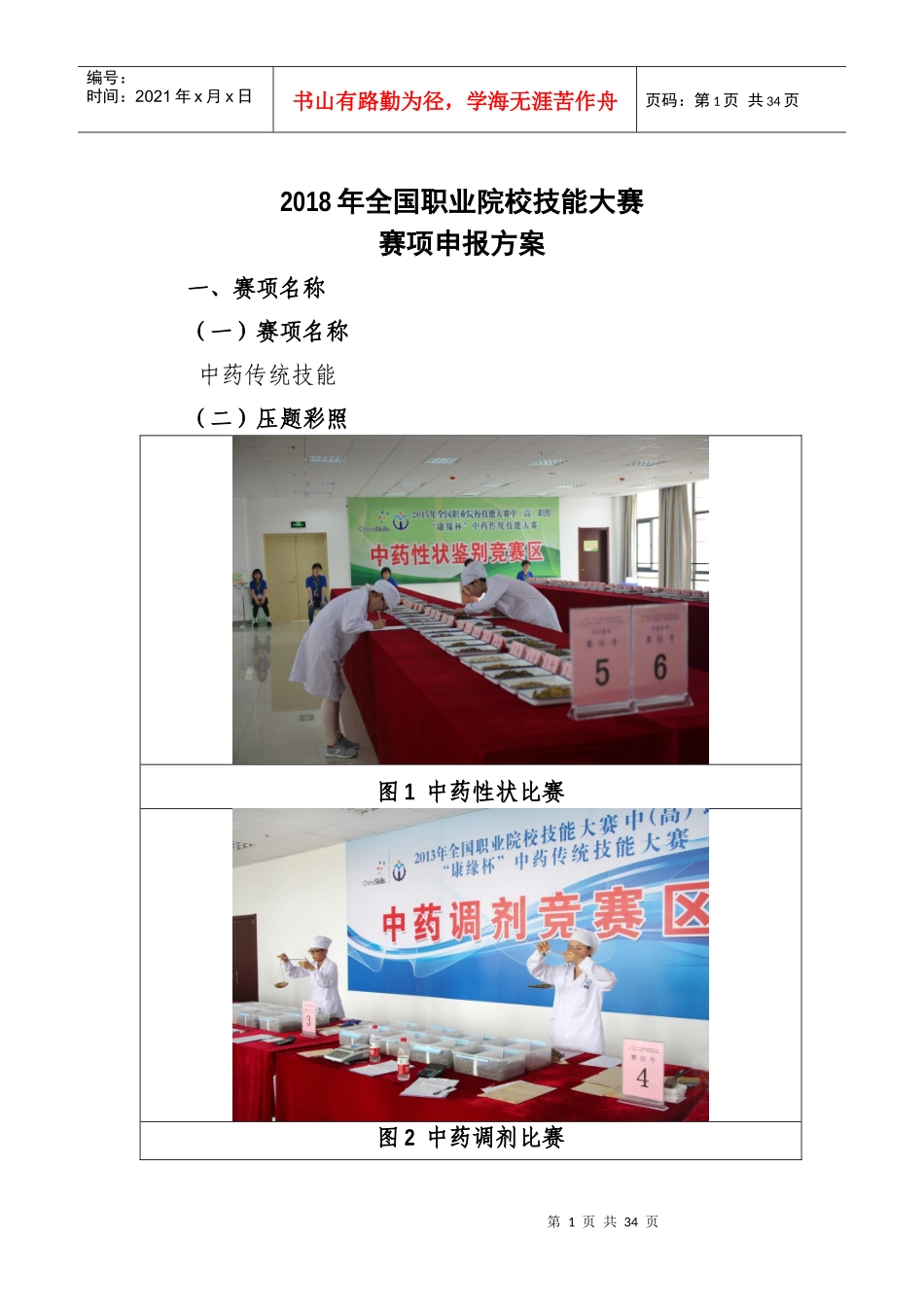 GZ_120中药传统技能（DOC32页）_第2页