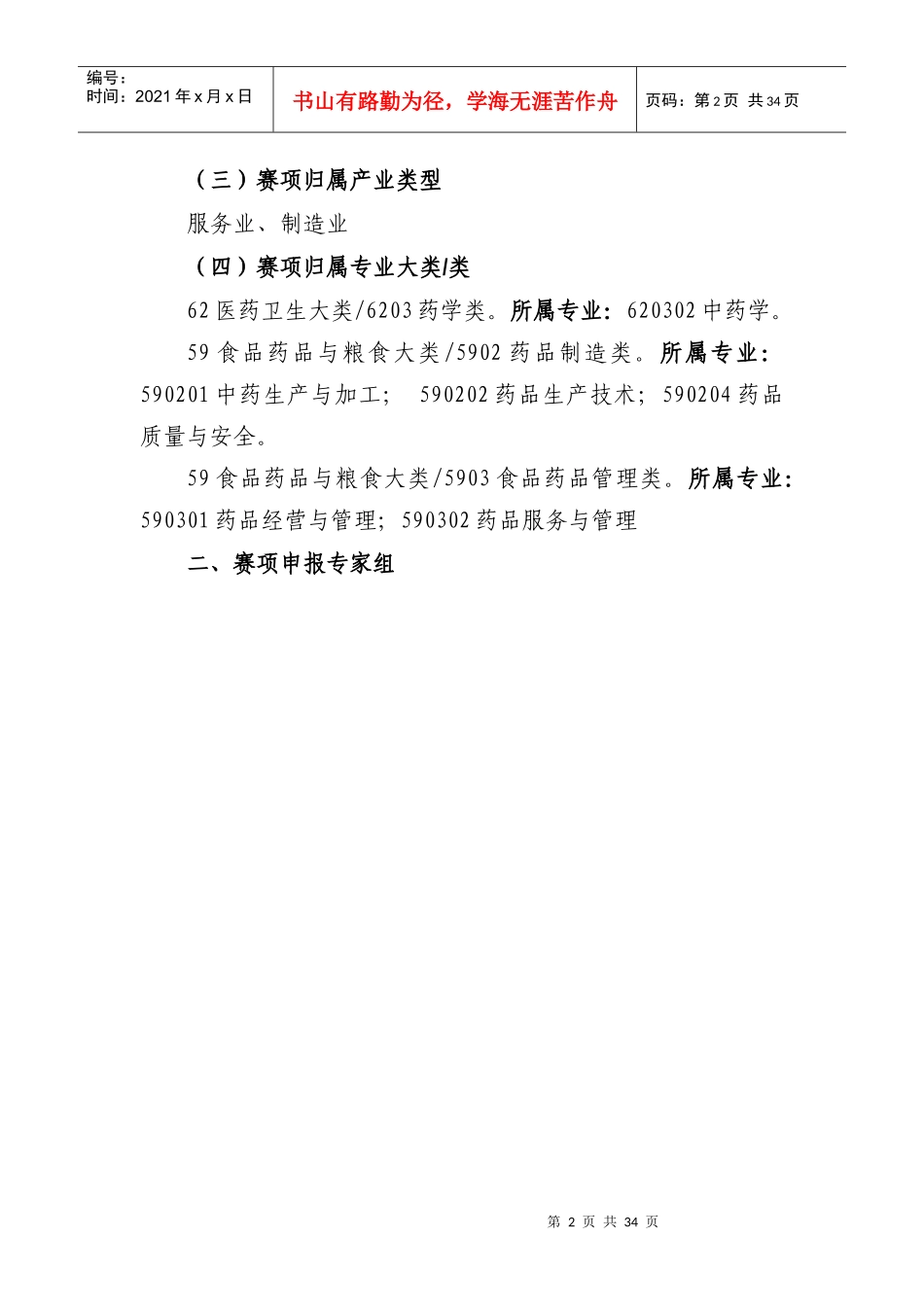 GZ_120中药传统技能（DOC32页）_第3页