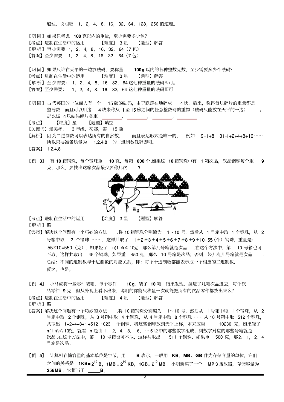 小学思维数学讲义：进制的应用-带详解_第3页