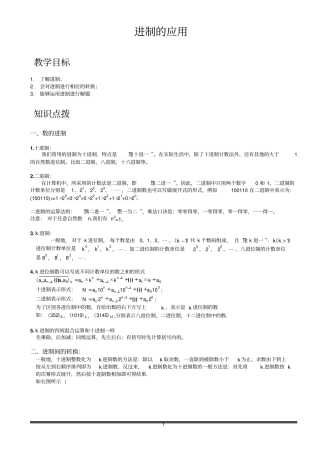 小学思维数学讲义：进制的应用-带详解