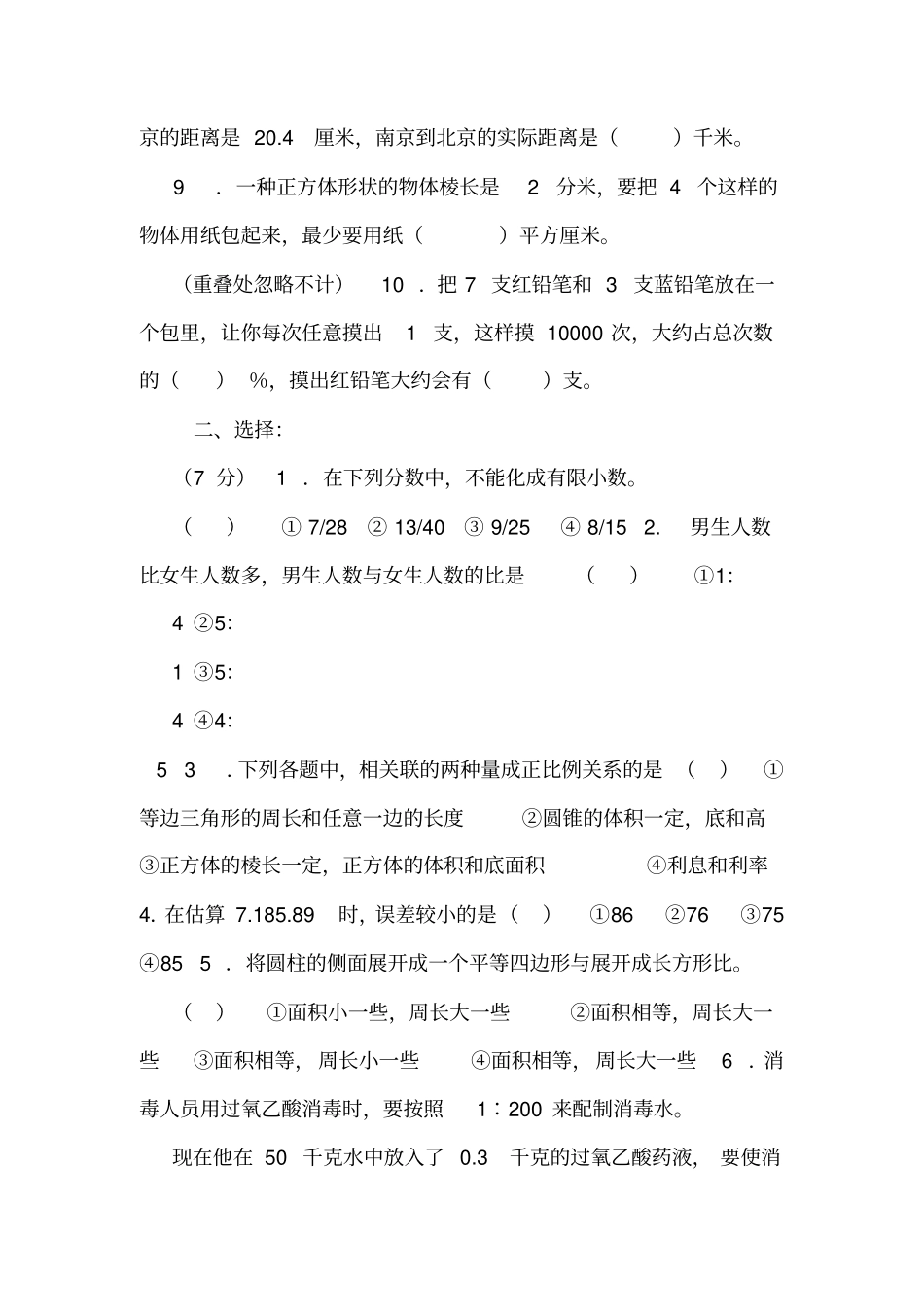 小学六年级毕业班数学考试试题_第2页