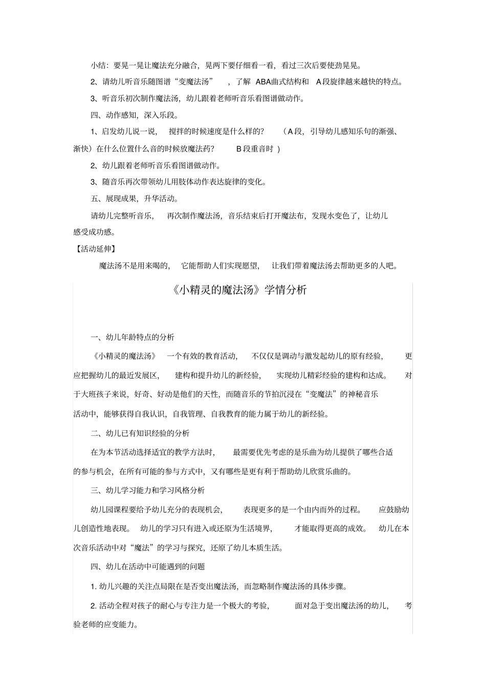 幼儿园学前_小班艺术《小精灵的魔法汤》教学设计学情分析教材分析课后反思_第2页