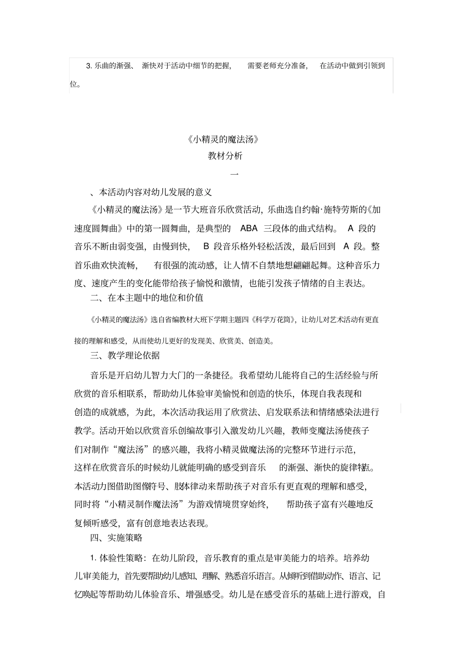 幼儿园学前_小班艺术《小精灵的魔法汤》教学设计学情分析教材分析课后反思_第3页