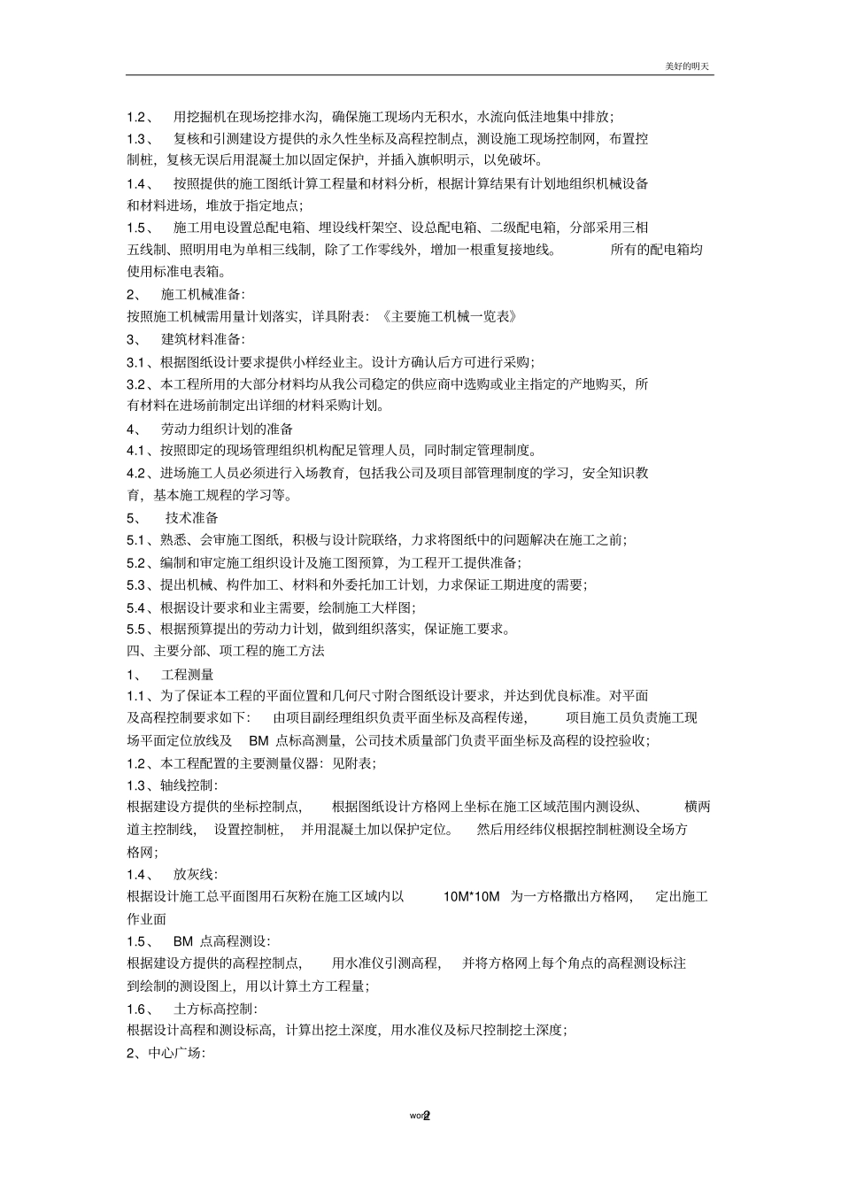园林景观施工组织计划书_第2页