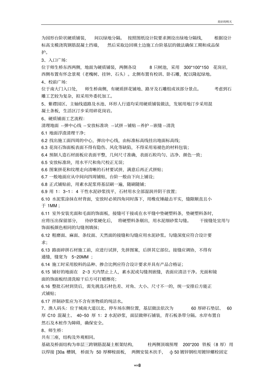 园林景观施工组织计划书_第3页