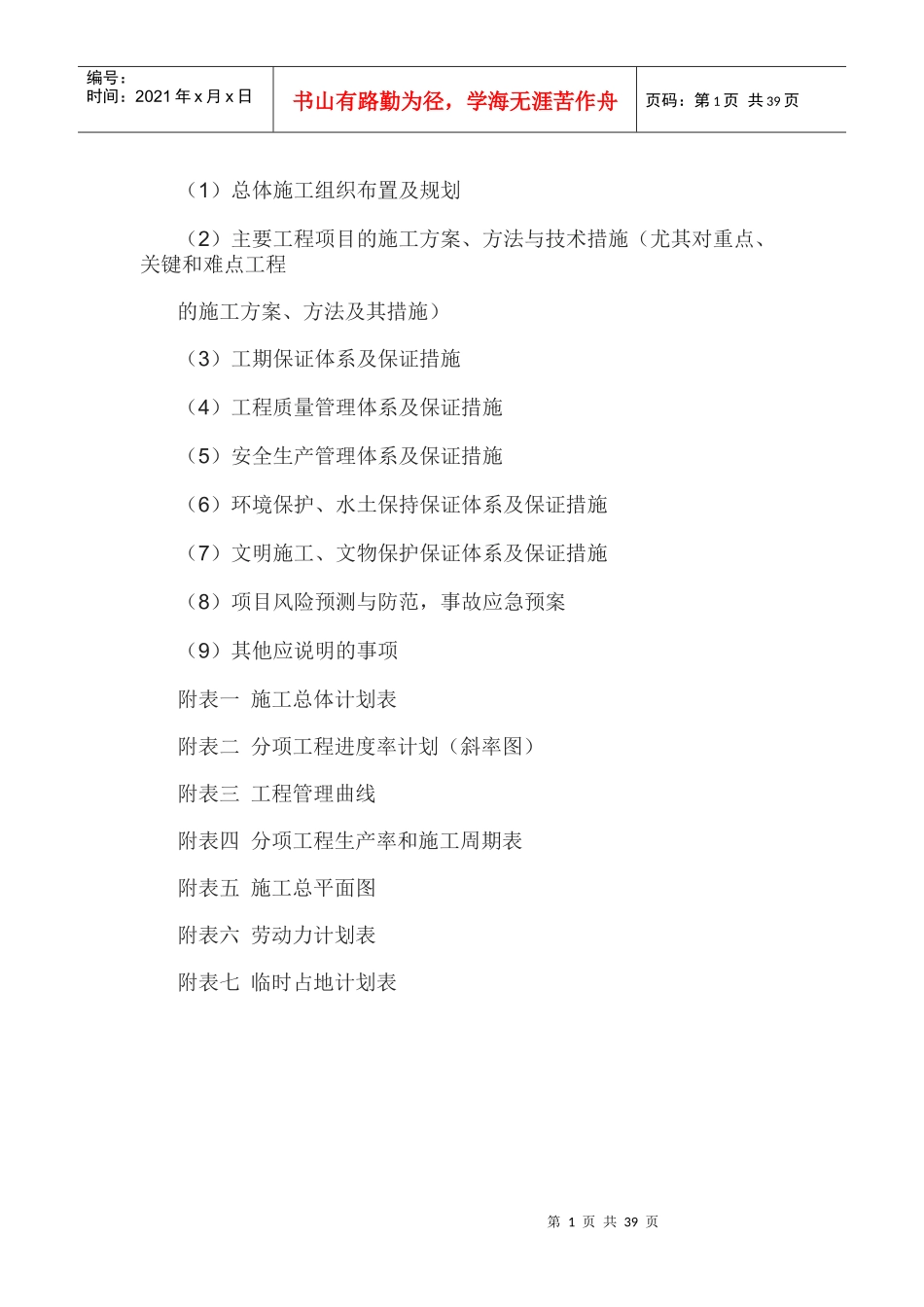 农村公路工程施工组织设计概述_第1页