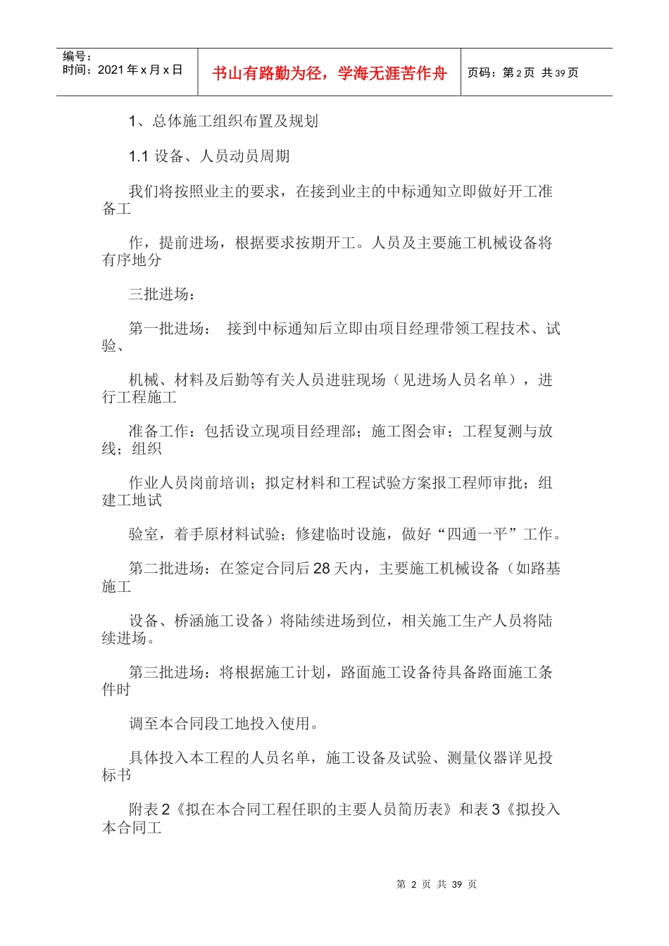 农村公路工程施工组织设计概述_第2页