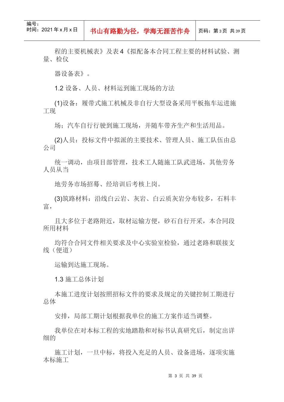 农村公路工程施工组织设计概述_第3页