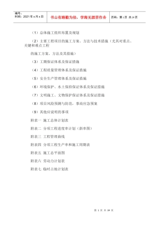 农村公路工程施工组织设计概述