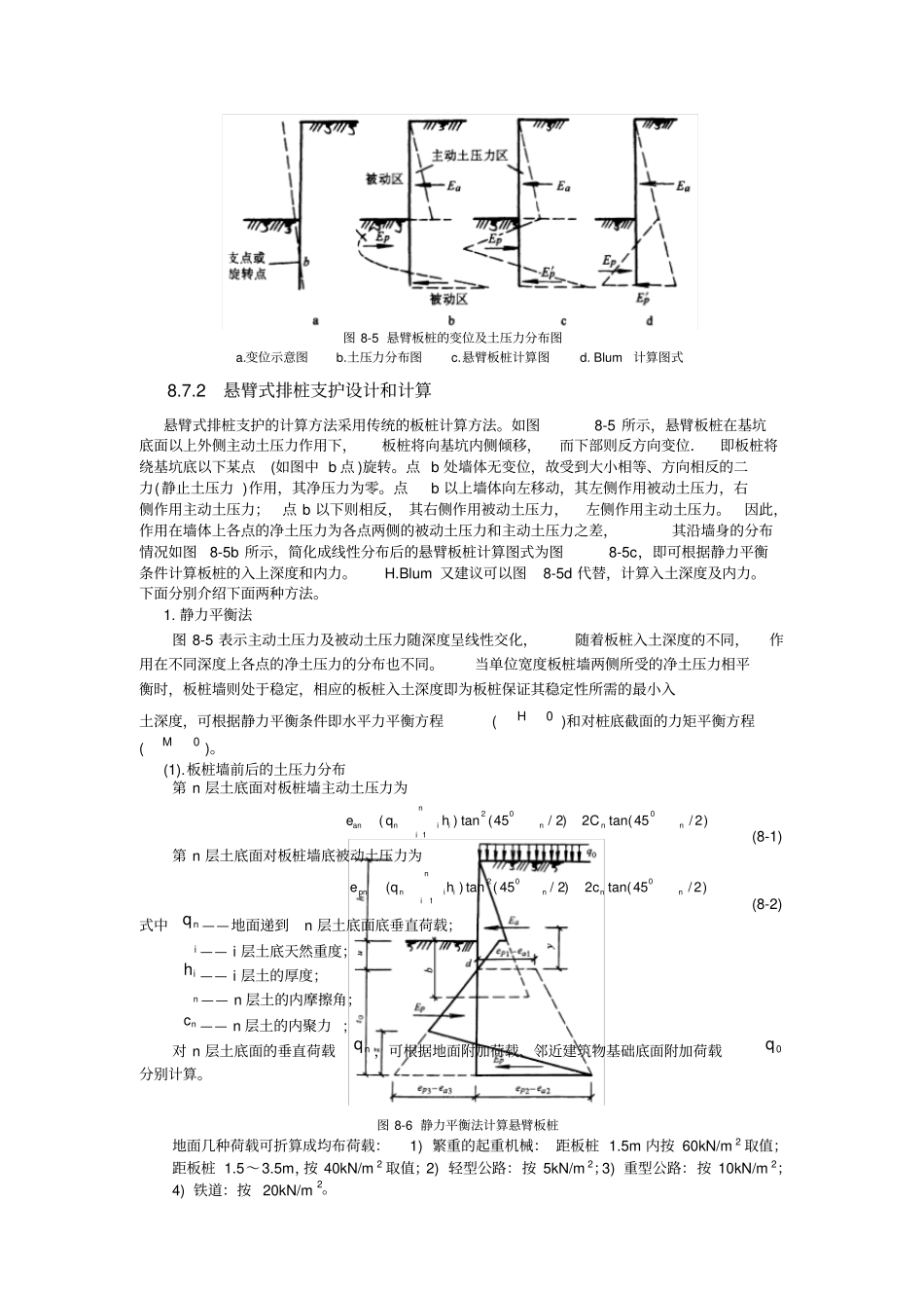 (完整版)排桩支护设计与计算_第2页
