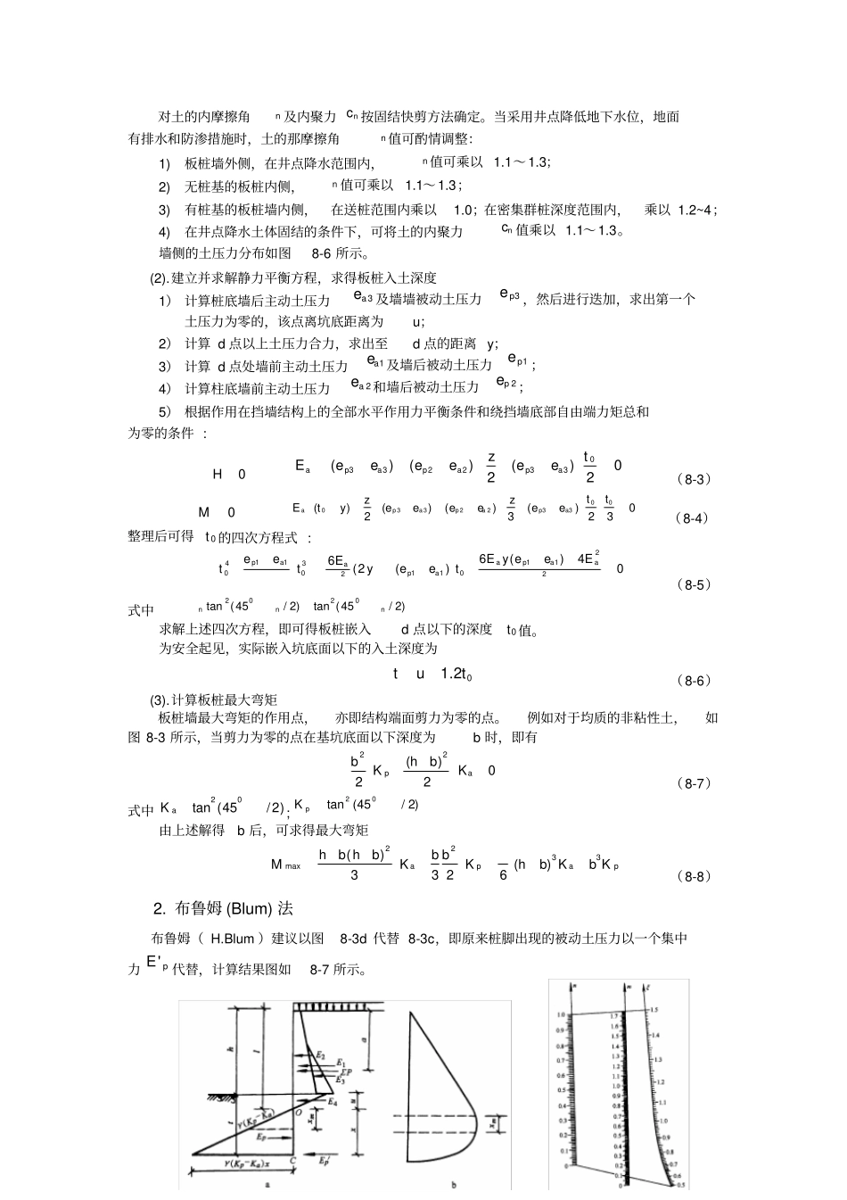(完整版)排桩支护设计与计算_第3页