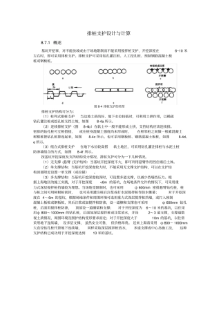 (完整版)排桩支护设计与计算