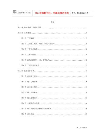 京珠高速某段高速公路特大桥施工组织设计方案(DOC188页)