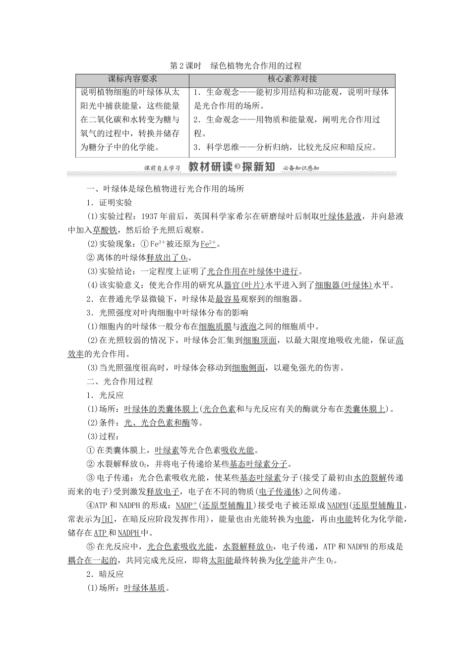 高中生物 第3章 细胞中能量的转换和利用 第2节 第2课时 绿色植物光合作用的过程教案 苏教版必修1-苏教版高中必修1生物教案_第1页